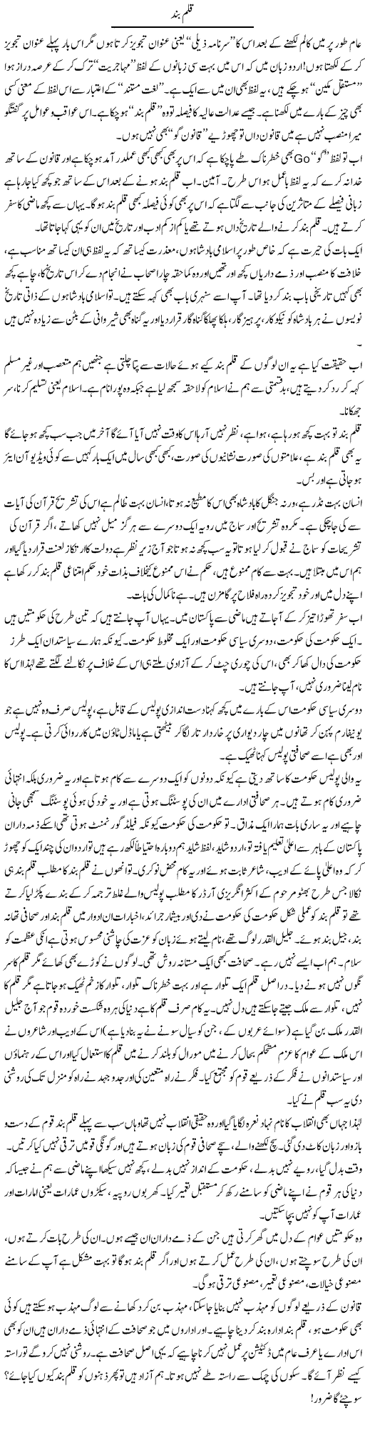 Qalam Band | Syed Noor Azhar Jaffri | ColumnsHub