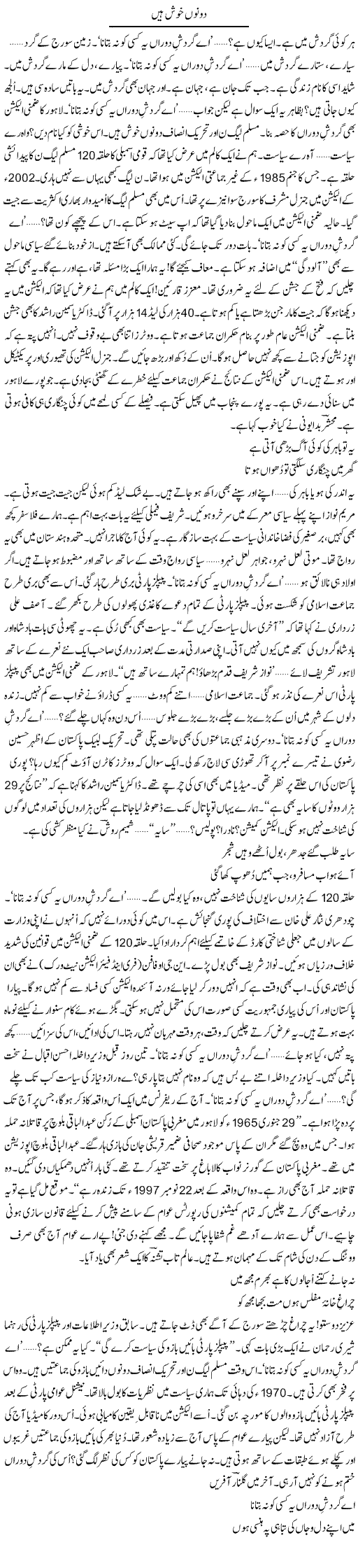 Dono Khush Hain | Ejaz Hafeez Khan | ColumnsHub