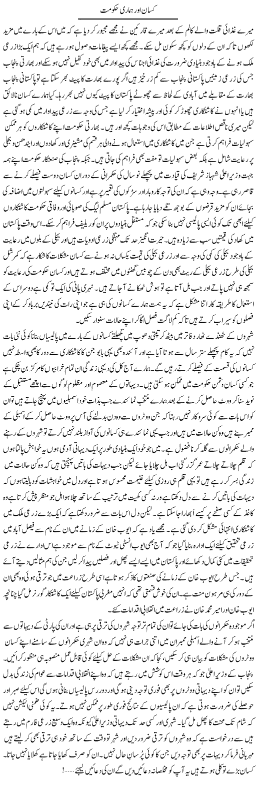 Kisan Aur Hamari Hakumat | Abdul Qadir Hassan | ColumnsHub