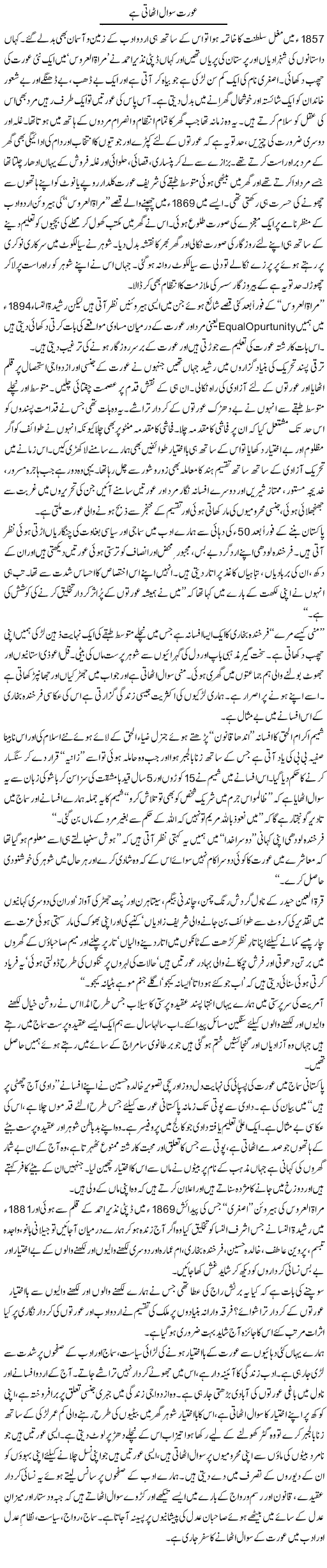 Aurat Sawal Uthati Hai | Zahida Hina | ColumnsHub