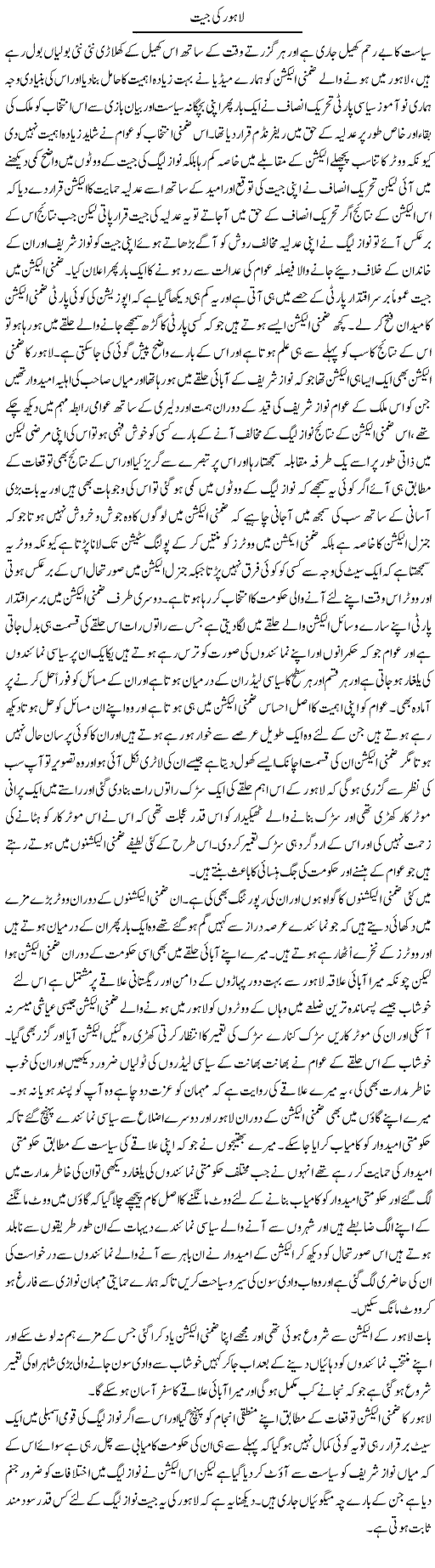 Lahore Ki Jeet | Abdul Qadir Hassan | ColumnsHub