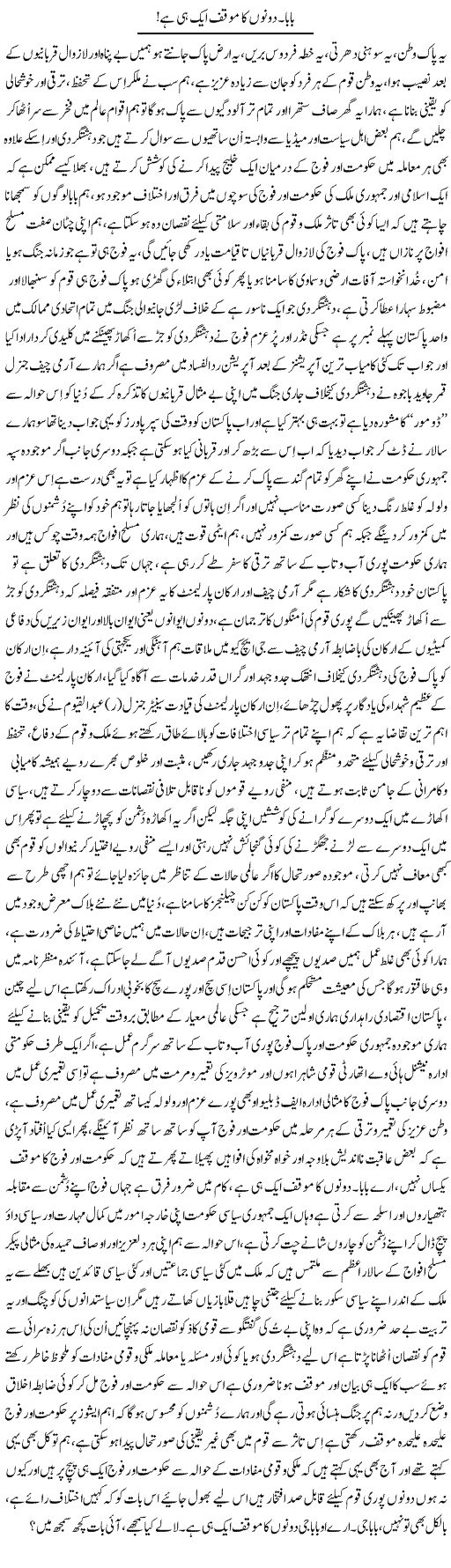 Baba. Dono Ka Muaqqaf Aik Hi Hai | Nayyar Sarhadi | ColumnsHub