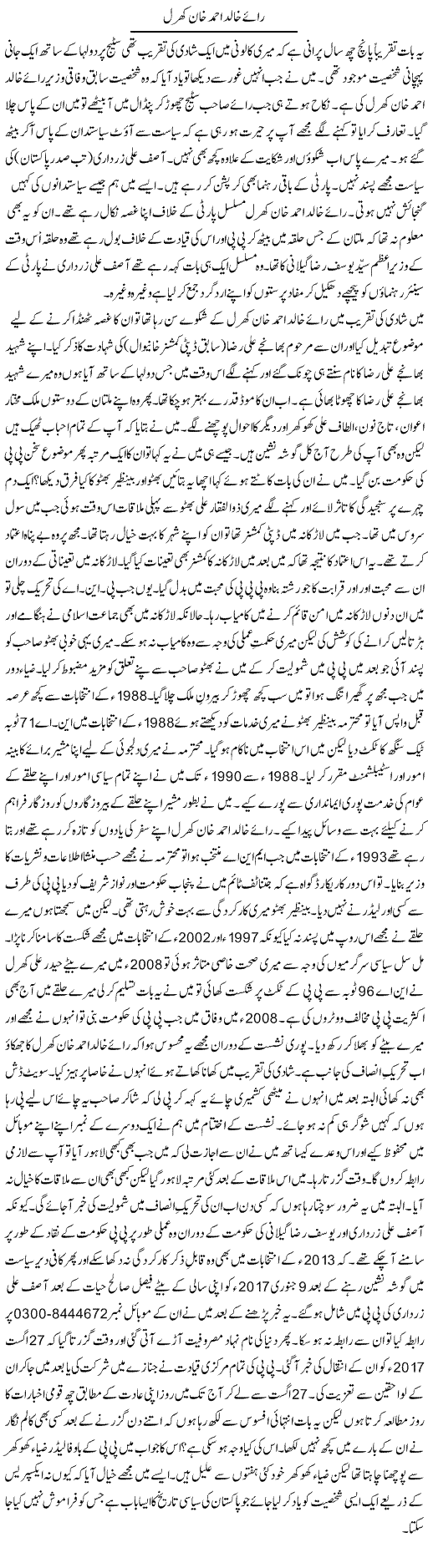 Raye Ahmed Khan Kharl | Shakir Hussain Shakir | ColumnsHub