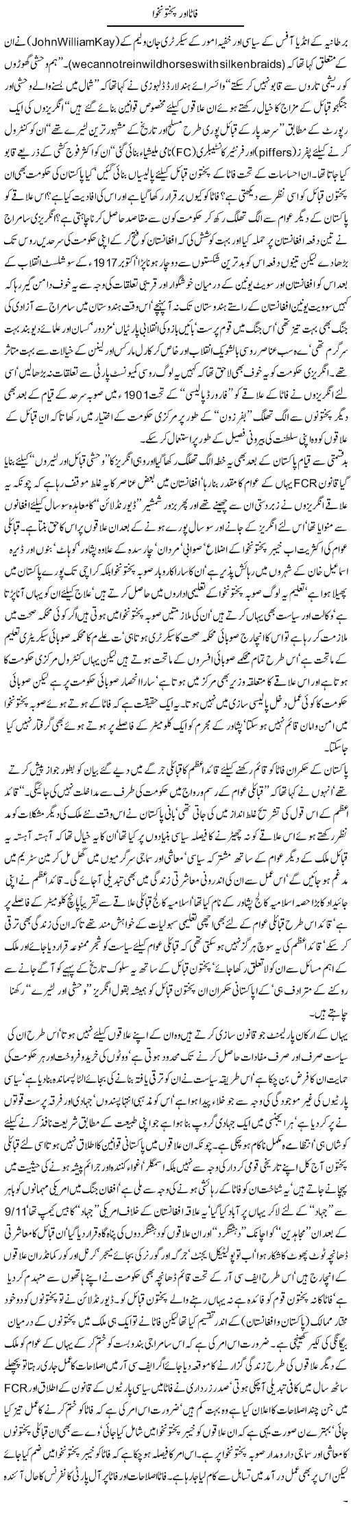 Fata Aur Pakhtunkhwa | Jamil Marghuz | ColumnsHub