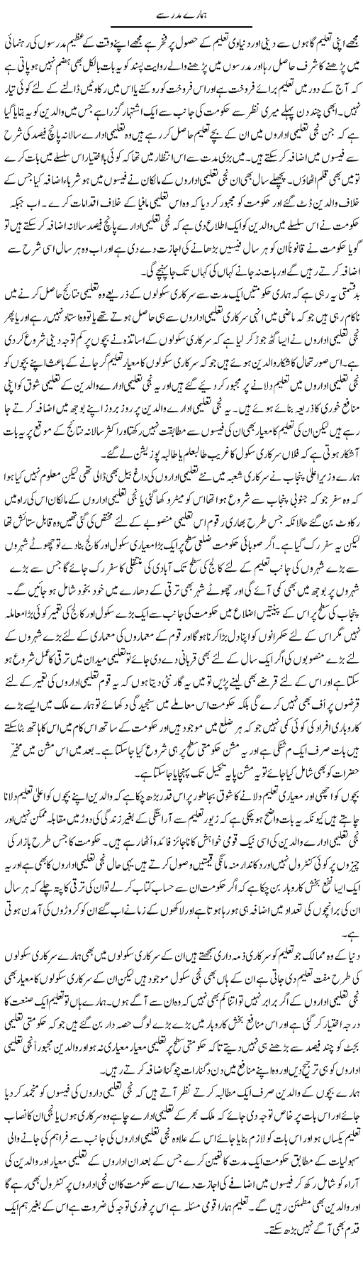 Hamare Madrasay | Abdul Qadir Hassan | ColumnsHub