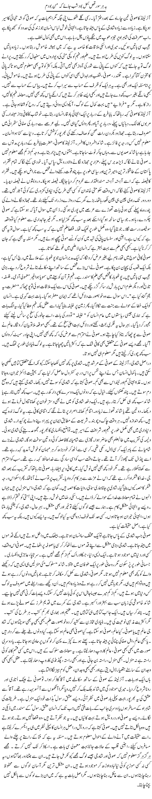 Bah Har Soo Raqs Bismil Bood Shab Jaye Ke Mann Boodam | Rao Manzar Hayat | ColumnsHub