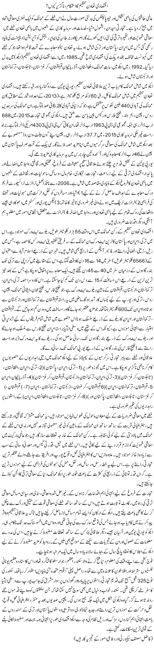 Iqtisadi Taawun Tanzeem Ka Istehkam, Na Guzeer Kyun? | Ikram Sehgal | ColumnsHub