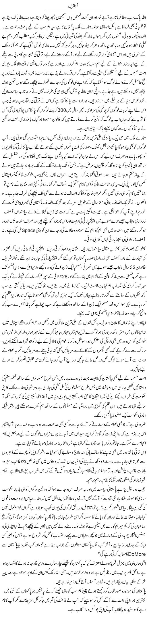 Aawazian | Farah Naz | ColumnsHub