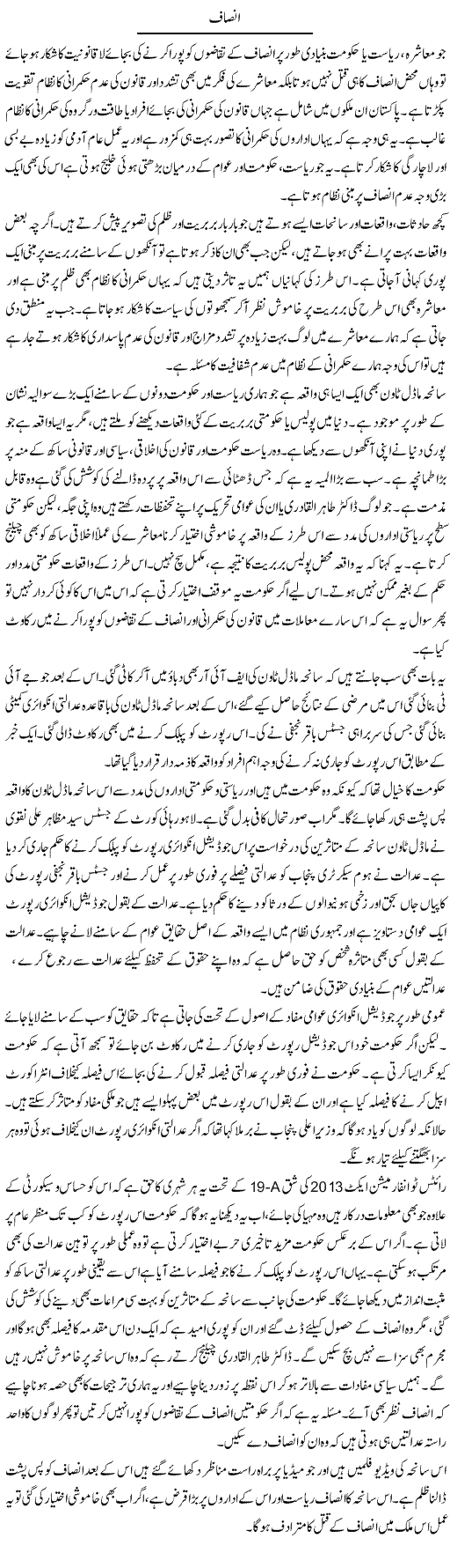 Insaf | Salman Abid | ColumnsHub