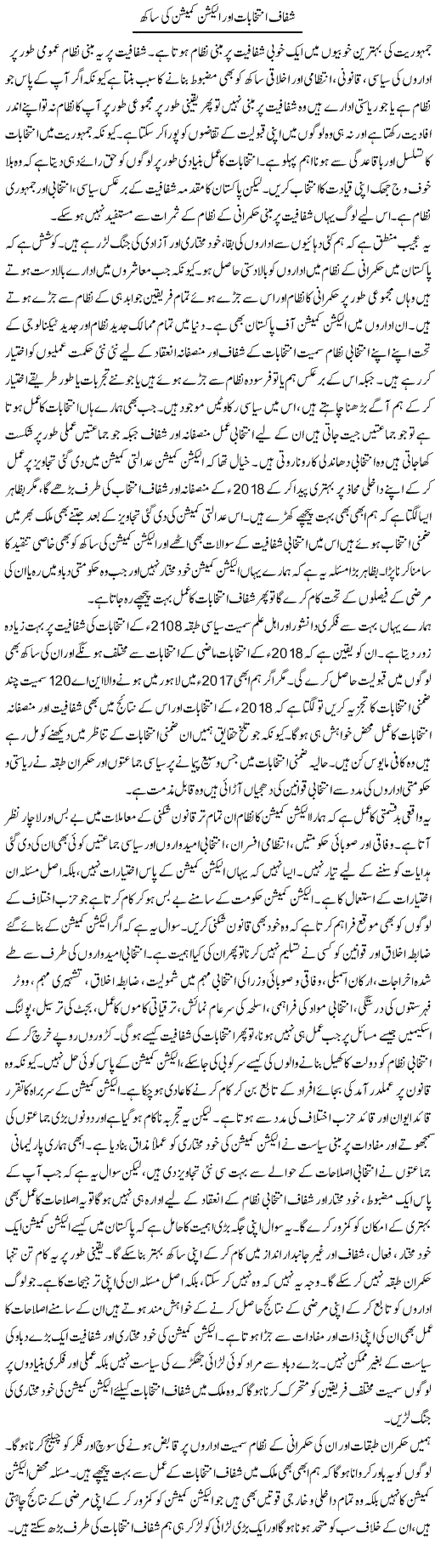 Shafaaf Intikhabaat Aur Election Commission Ki Saakh | Salman Abid | ColumnsHub