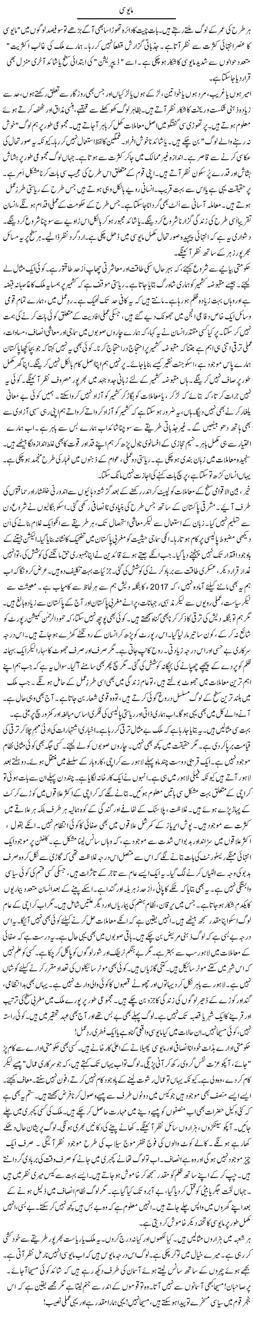 Mayoosi | Rao Manzar Hayat | ColumnsHub