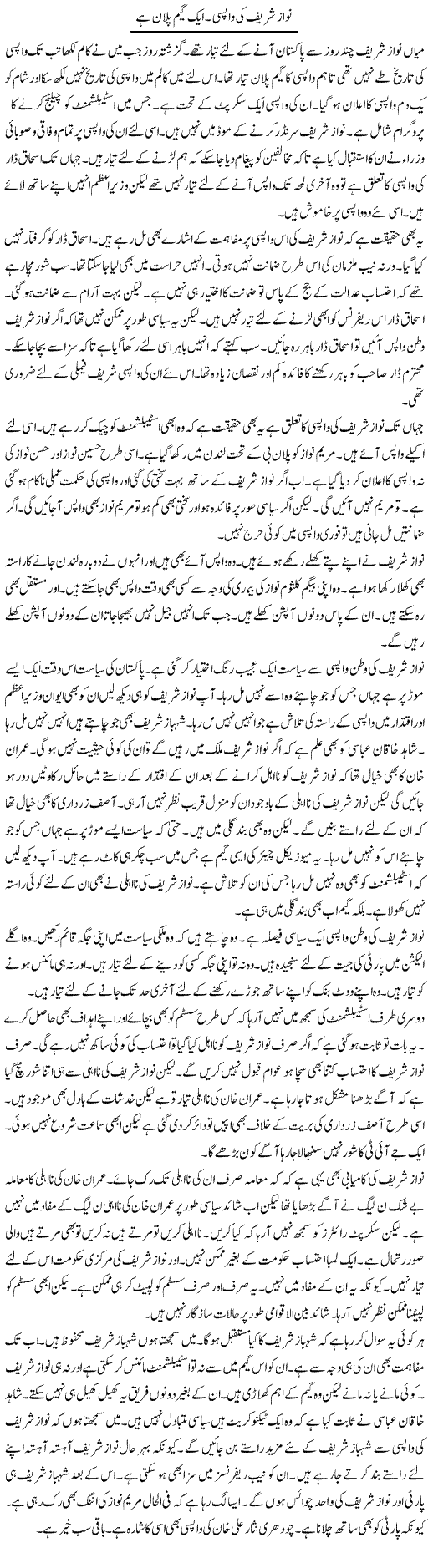 Nawaz Shareef Ki Wapsi. Aik Game Plan | Muzamal Suharwardy | ColumnsHub