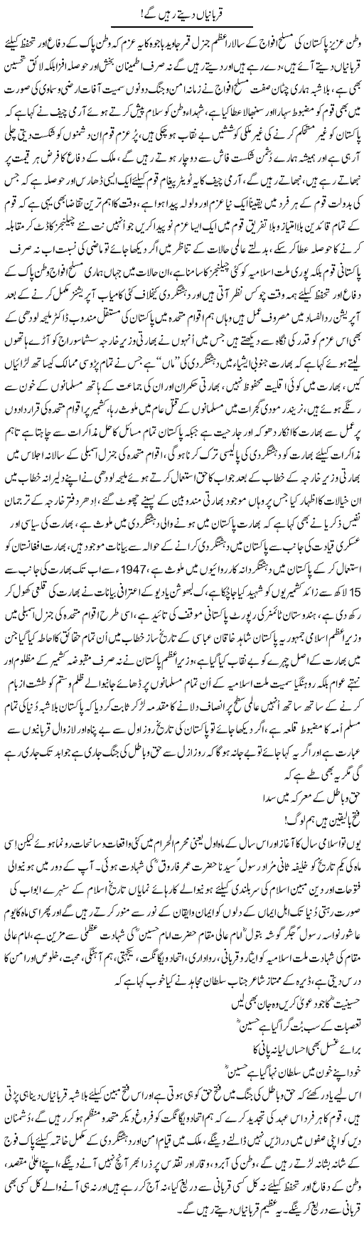 Qurbaniyan Dete Rahen Ge | Nayyar Sarhadi | ColumnsHub