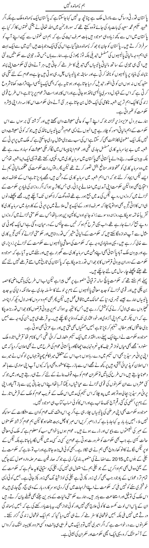 Hum Pasmanda Nahi | Abdul Qadir Hassan | ColumnsHub