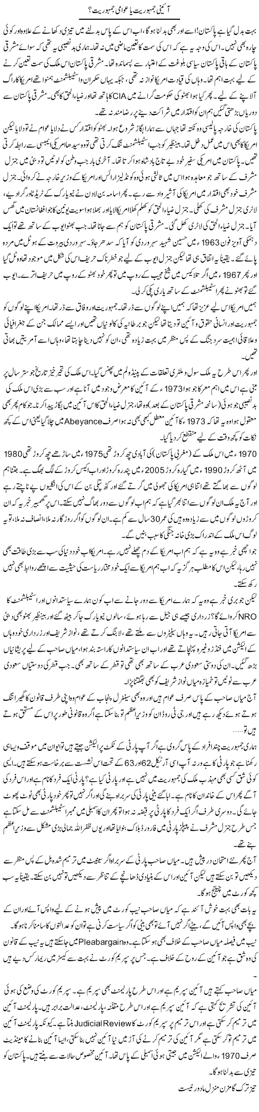 Aaeni Jamhuriat Ya Awami Jamhooriat? | Javed Qazi | ColumnsHub