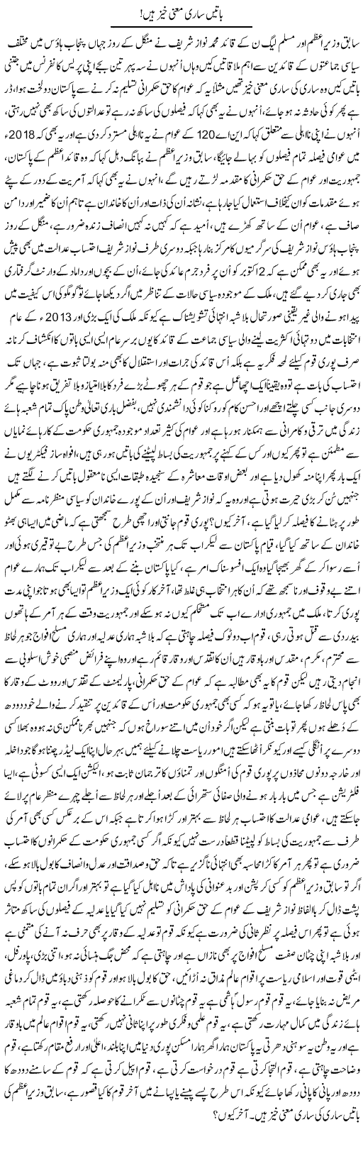 Baatein Saari Maienay Khaiz Hain | Nayyar Sarhadi | ColumnsHub