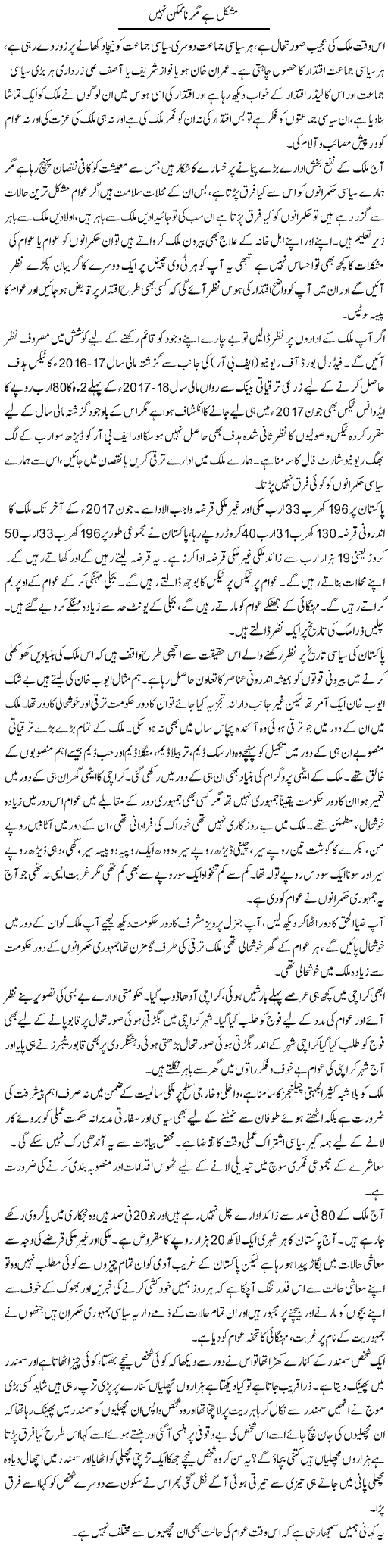 Mushkil Hai Magar Na Mumkin Nahi | Pakeeza Muneer | ColumnsHub