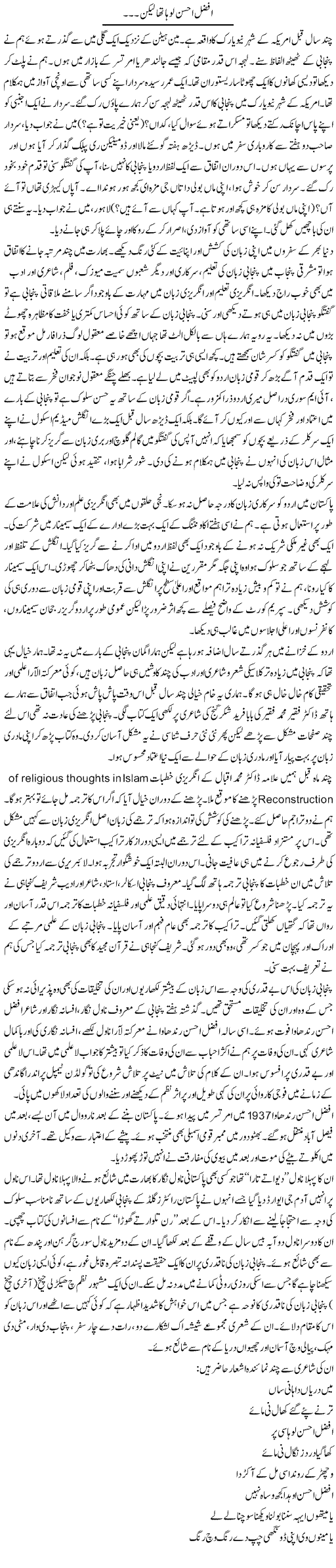 Afzal Ahsen Lohar Tha Lekin | Khalid Mehmood Rasool | ColumnsHub