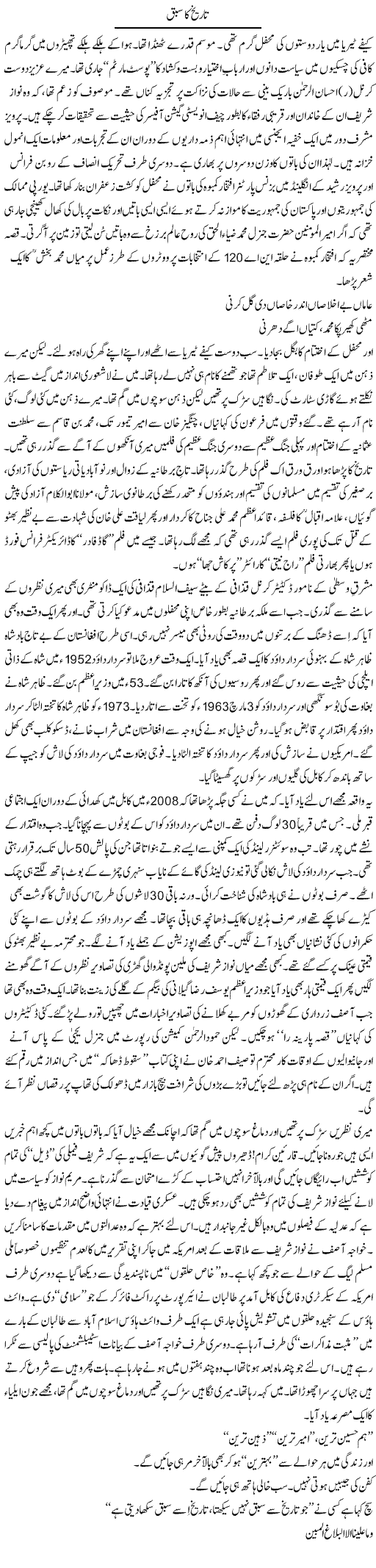 Tareekh Ka Sabaq | Nadeem Chaudhry | ColumnsHub