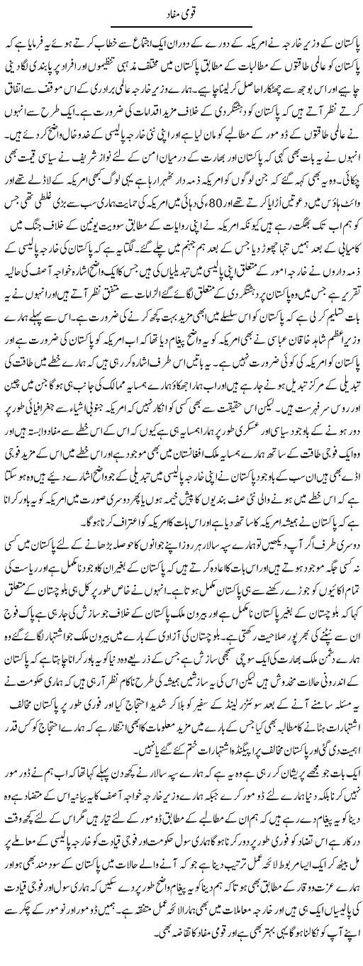 Qaumi Mafaad | Abdul Qadir Hassan | ColumnsHub