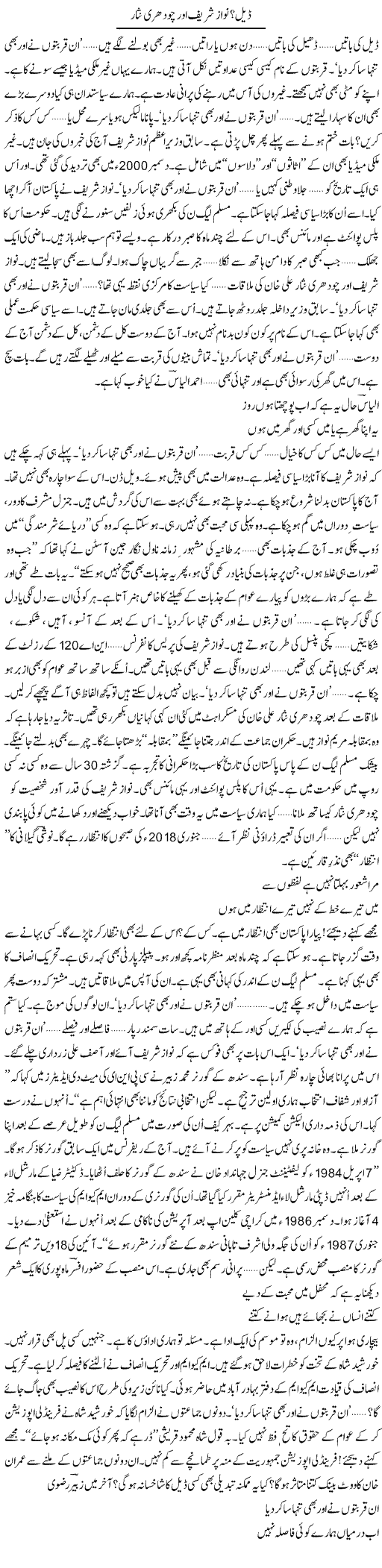 Deal? Nawaz Shareef Aur Chaudhary Nisar | Ejaz Hafeez Khan | ColumnsHub