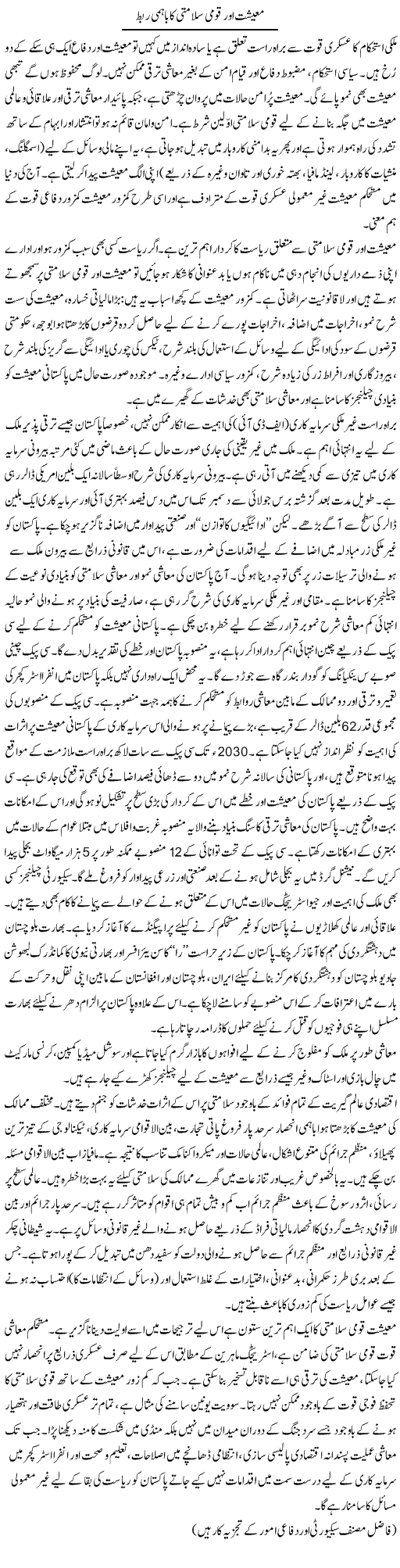 Maeeshat Aur Qaumi Salamti Ka Bahami Rabt | Ikram Sehgal | ColumnsHub