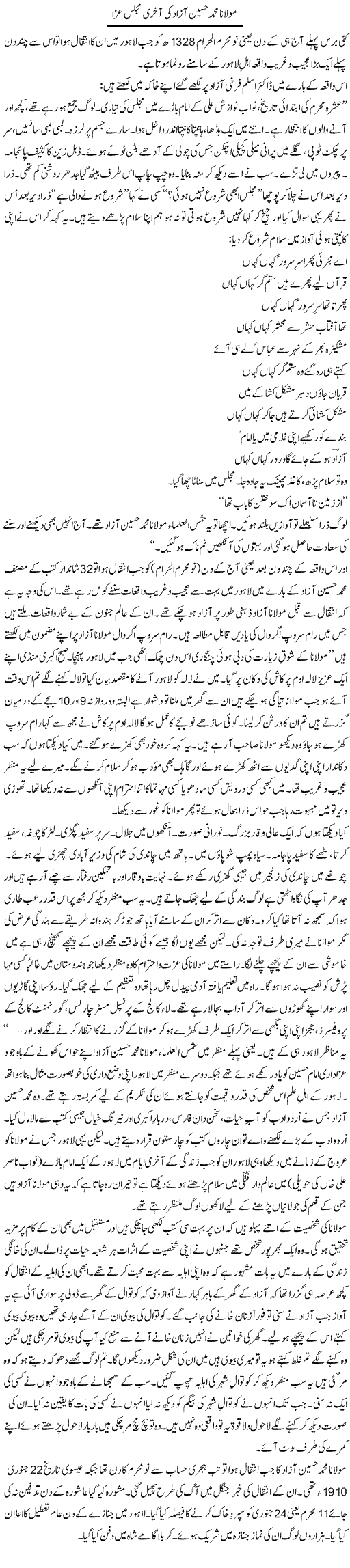 Molana Mohammad Hussain Azad Ki Aakhri Majlis Azaa | Shakir Hussain Shakir | ColumnsHub