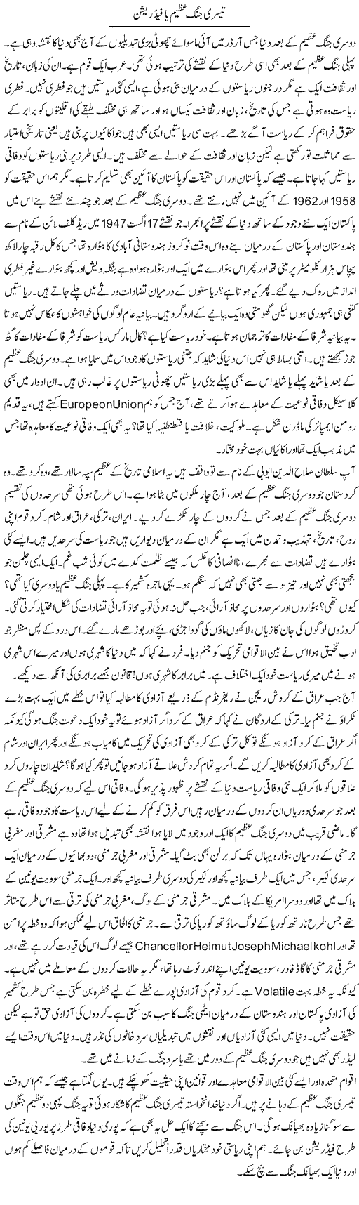 Teesri Jung Azeem Ya Federation | Javed Qazi | ColumnsHub