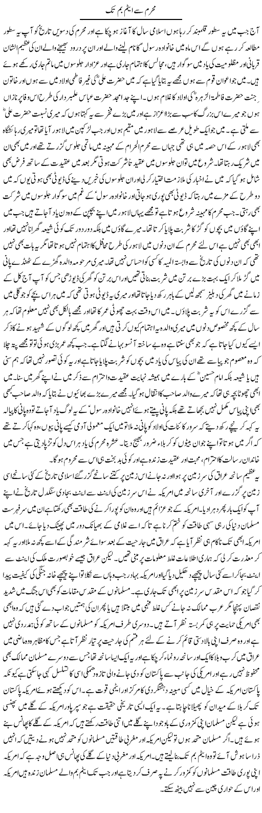 Mehram Se Atom Bomb Tak | Abdul Qadir Hassan | ColumnsHub