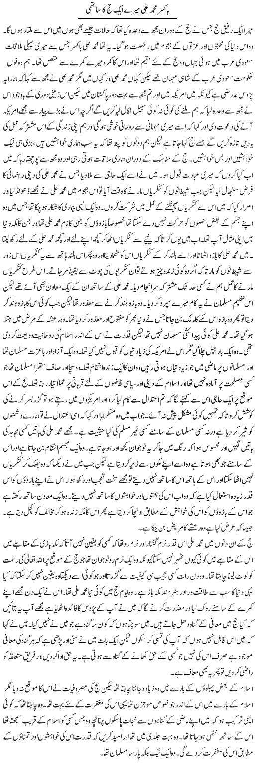 Boxer Mohammad Ali Mere Aik Hajj Ka Saathi | Abdul Qadir Hassan | ColumnsHub