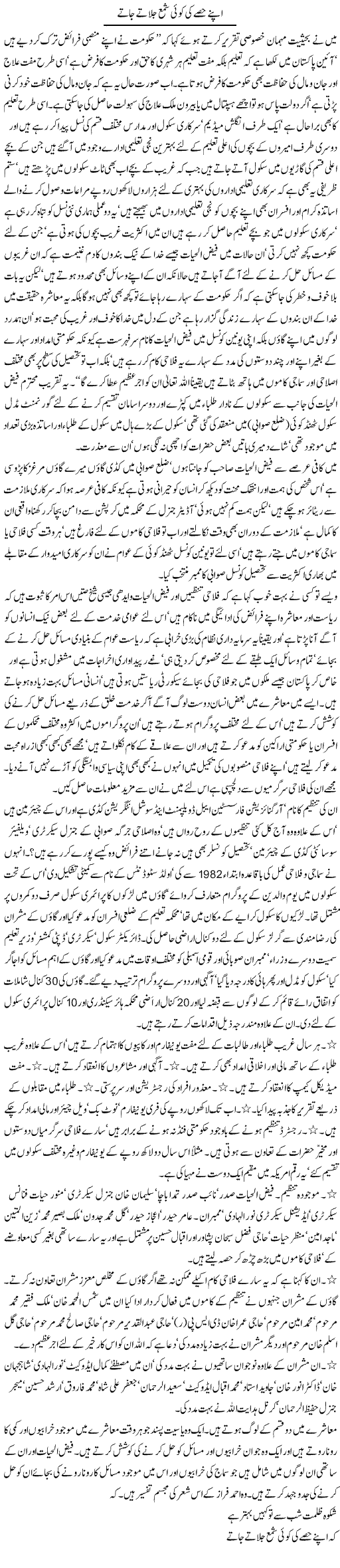 Apne Hissay Ki Koi Shamma Jalatay Jatay | Jamil Marghuz | ColumnsHub