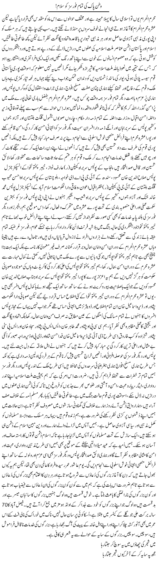 Watan Pak Ki Tamam Forces Ko Salam | Nayyar Sarhadi | ColumnsHub