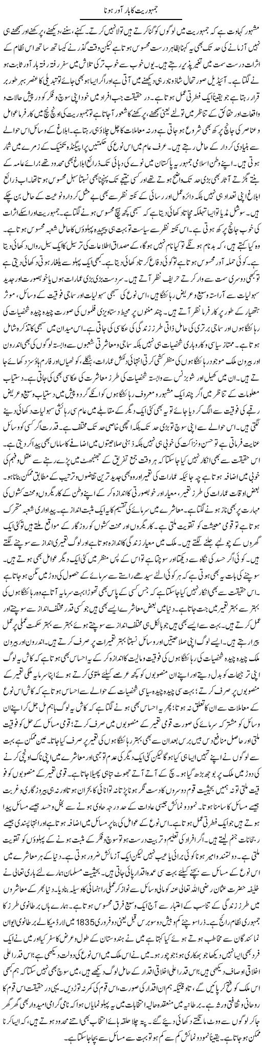 Jamhuriat Ka Baar Aawar Hona | Muhammad Haroon | ColumnsHub