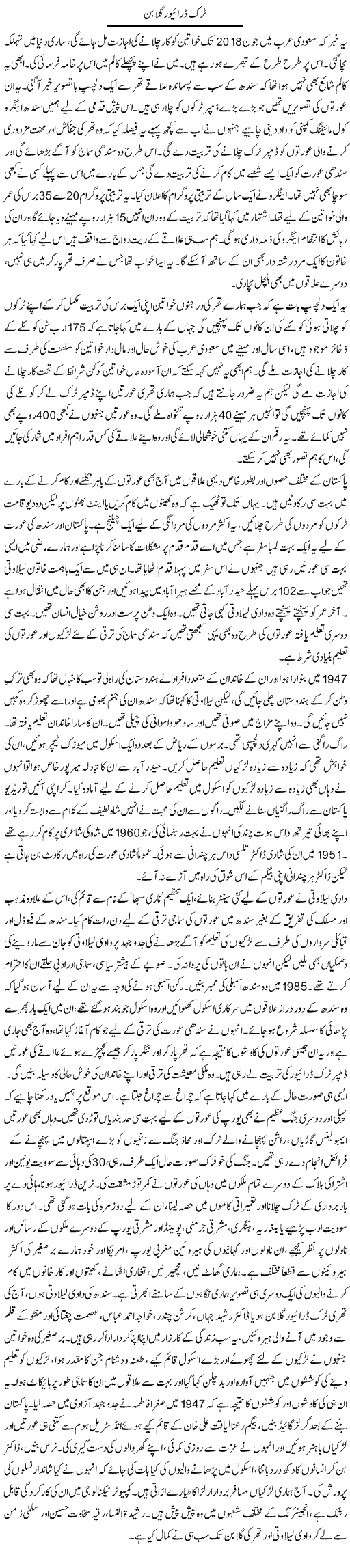 Truck Driver Gulaban | Zahida Hina | ColumnsHub