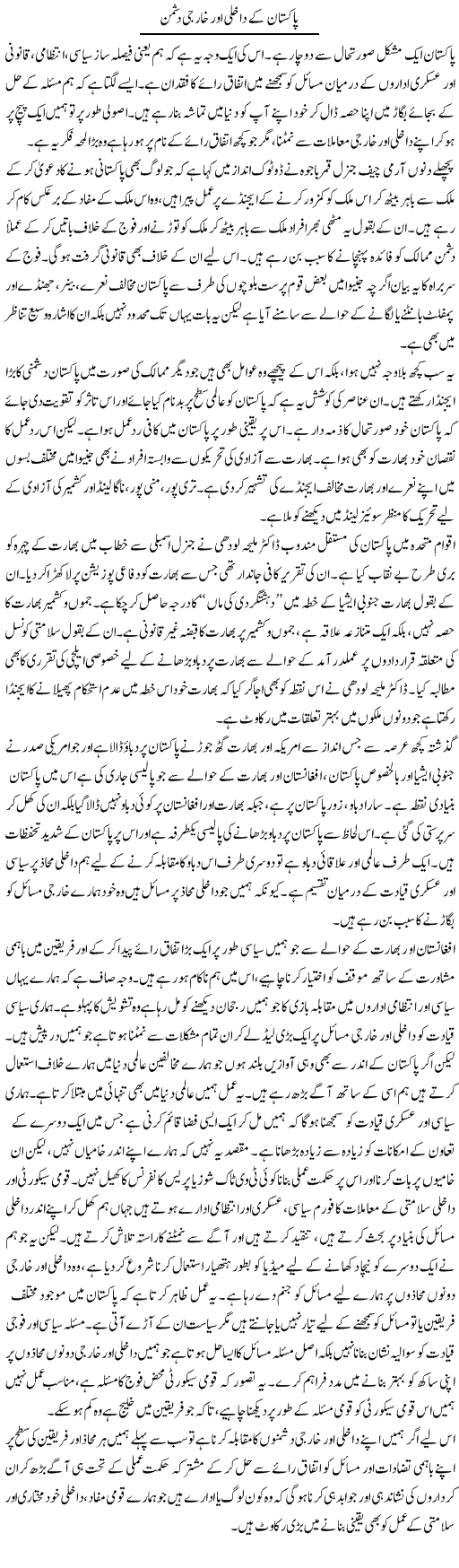 Pakistan Ke Dakhli Aur Kharji Dushman | Salman Abid | ColumnsHub