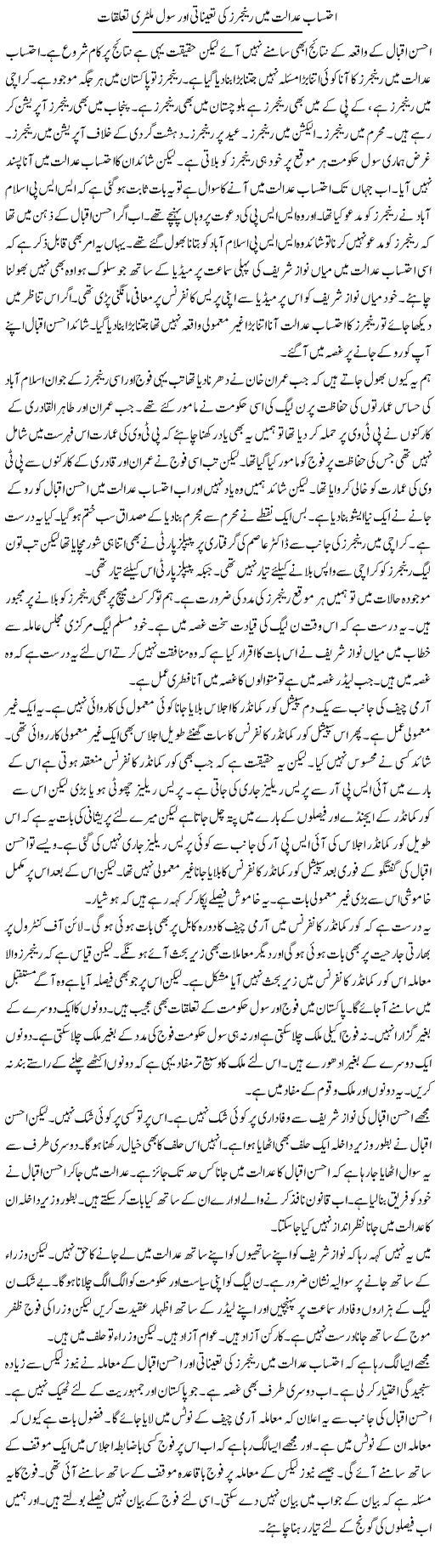 Ehtesab Adalat Mein Rangers Ki Taenati Aur Civil Military Taluqat | Muzamal Suharwardy | ColumnsHub