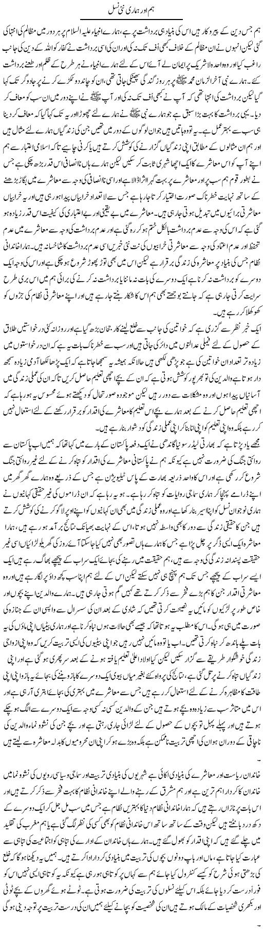 Hum Aur Hamari Nai Nasal | Abdul Qadir Hassan | ColumnsHub