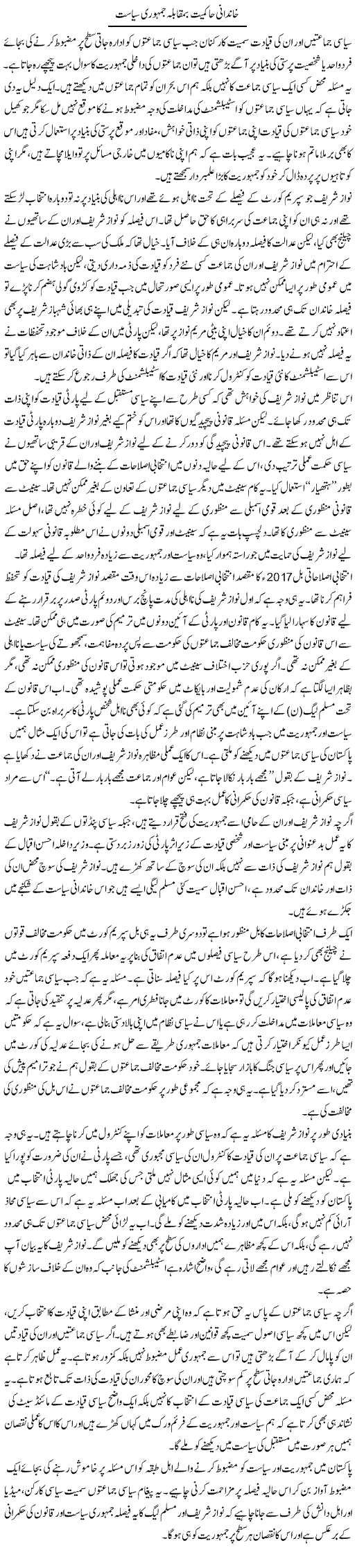 Khandani Hakmiyat Ba Muqabla Jamhuri Siasat | Salman Abid | ColumnsHub