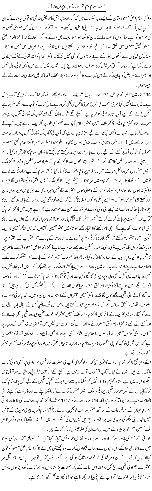 Alif Inam, Meem Bashar Aur Ain Abida Parveen (1) | Shakir Hussain Shakir | ColumnsHub