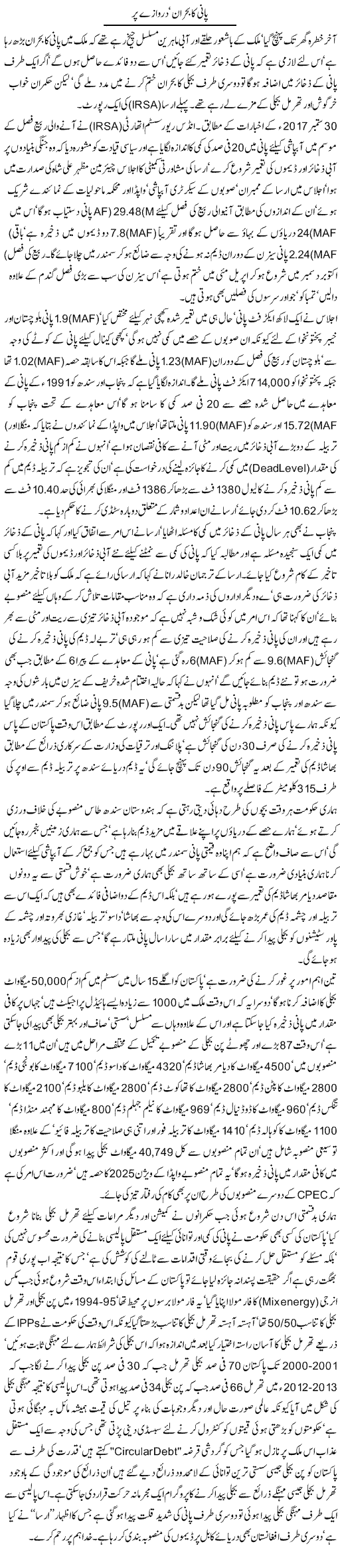 Pani Ka Bohran, Darwazay Per | Jamil Marghuz | ColumnsHub