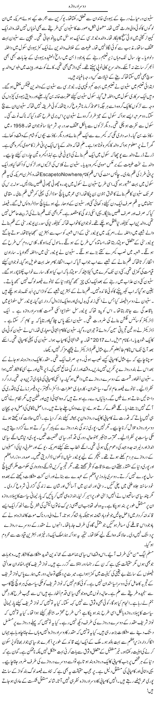 Dusra Darwaza | Rao Manzar Hayat | ColumnsHub