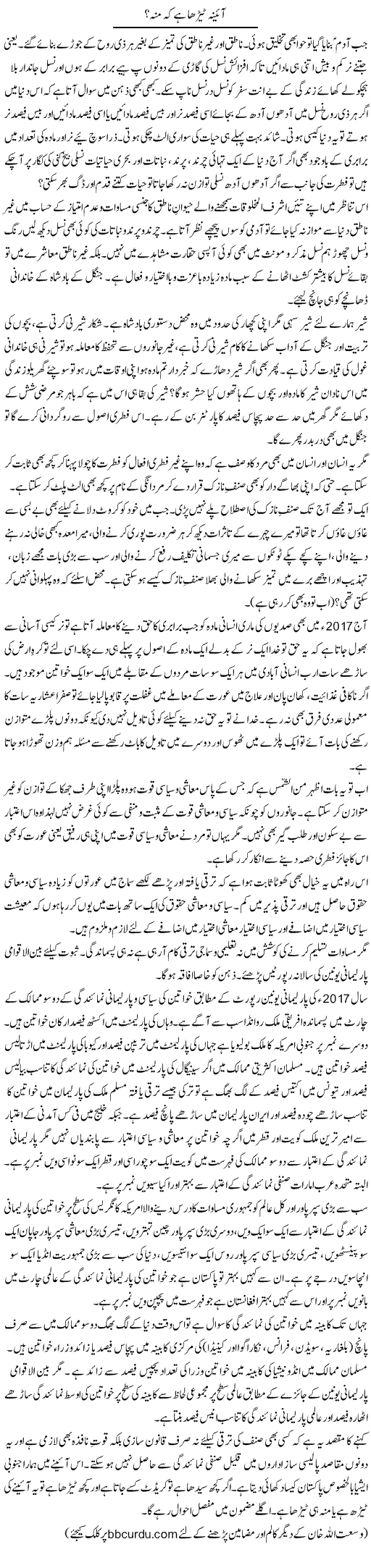 Aaina Terha Hai Ke Munh? | Wusat Ullah Khan | ColumnsHub