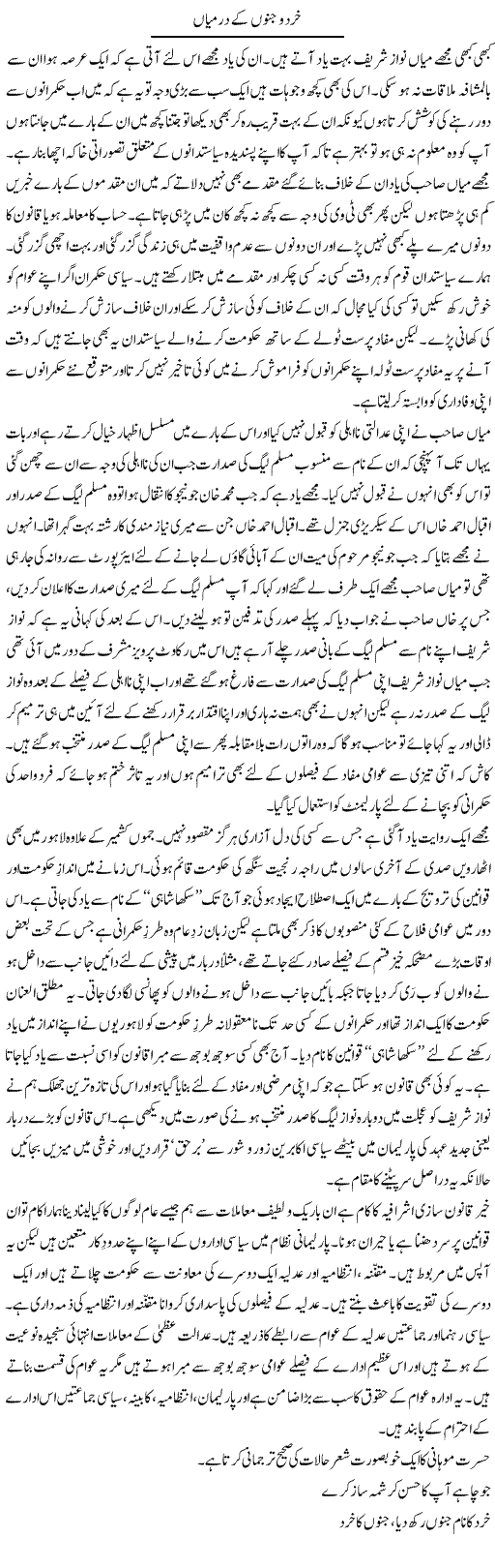 Khirad O Junoo Ke Darmia | Abdul Qadir Hassan | ColumnsHub