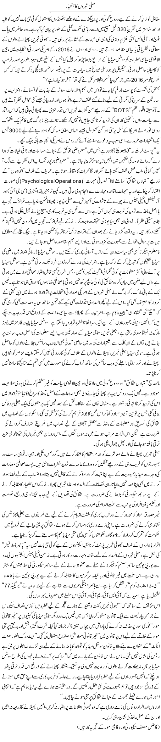 Jaali Khabron Ka Hathyar | Ikram Sehgal | ColumnsHub