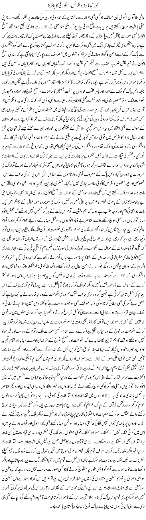 Core Commander Conference, Security Ka Jaiza | Nayyar Sarhadi | ColumnsHub