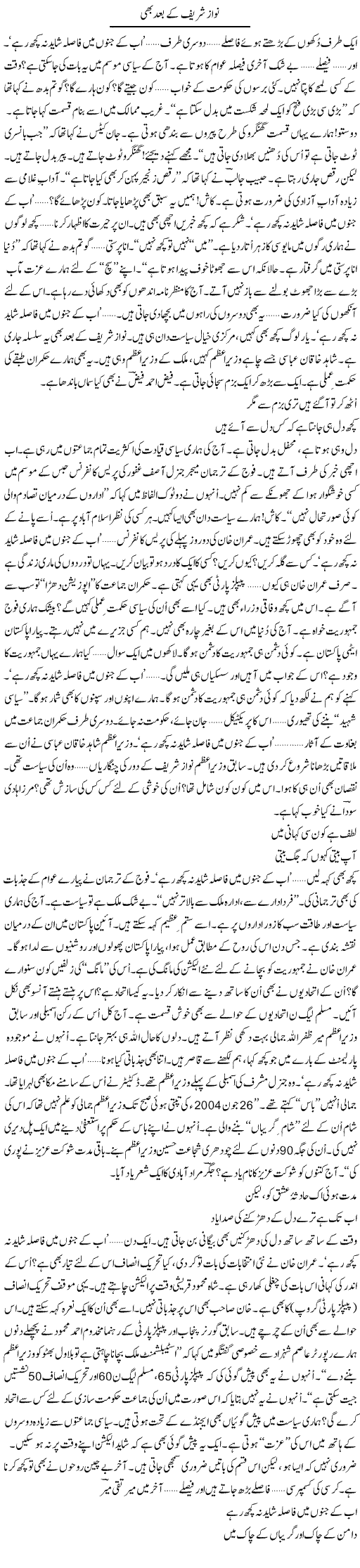 Nawaz Sharif Ke Baad Bhi | Ejaz Hafeez Khan | ColumnsHub