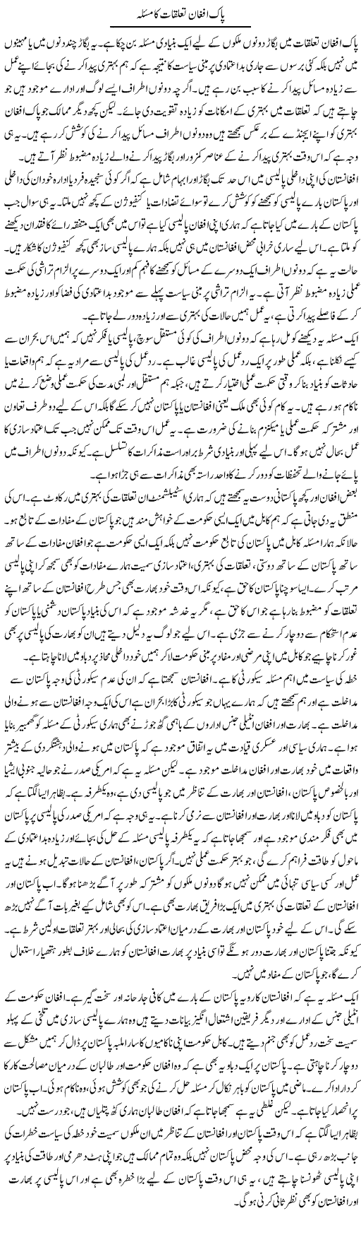 Pak-Afghan Taluqaat Ka Masla | Salman Abid | ColumnsHub
