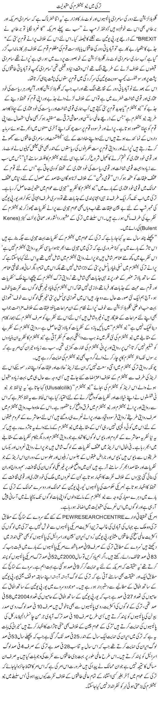 Turkey Mein New Nationalism Ki Maqbuliat | Jamil Marghuz | ColumnsHub