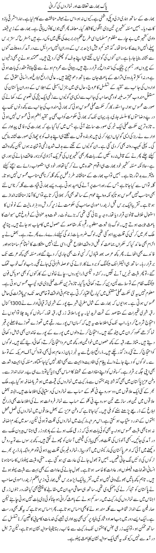 Pak Bharat Taluqat Aur Timatron Ki Girani | Muhammad Haroon | ColumnsHub