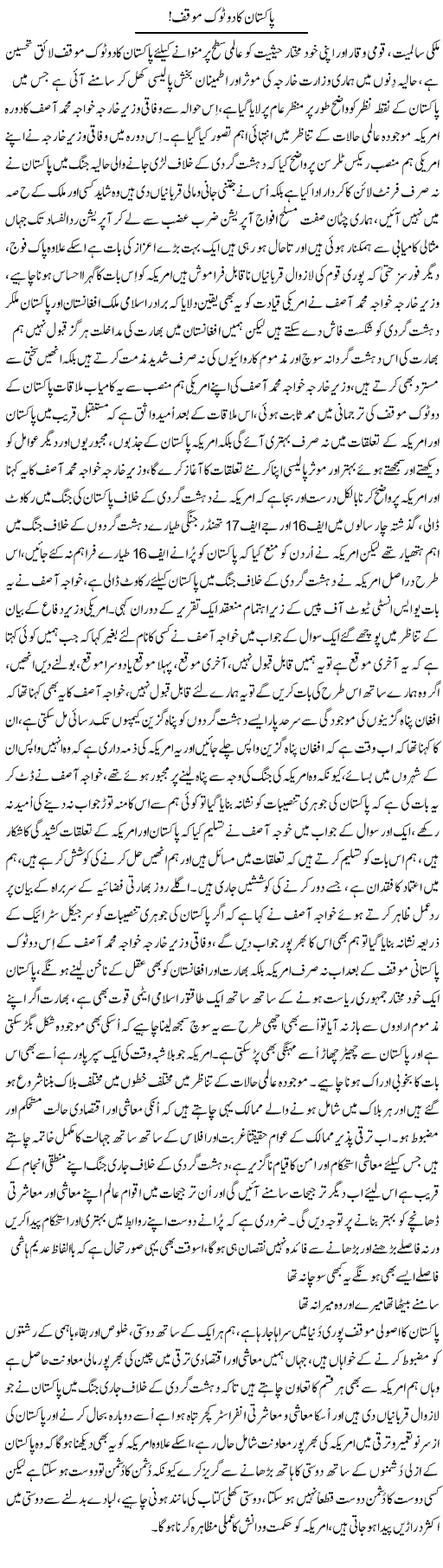 Pakistan Ka Do Tok Muaqqaf (1) | Nayyar Sarhadi | ColumnsHub